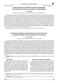 Carbon isotopy of individual aromatic compounds of petroleum for their geochemistry understanding