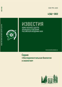 4 (56), 2022 - Известия Коми научного центра УрО РАН