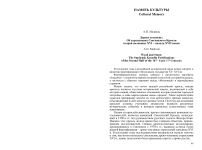 Дерево и камень: об укреплениях Смоленского Кремля второй половины XVI - начала XVII веков