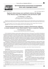 Regional carbon isotope curve and biotic events in the silurian of the western slope of the Subpolar Urals and Chernov uplift