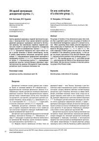 Об одной контракции дискретной группы D3