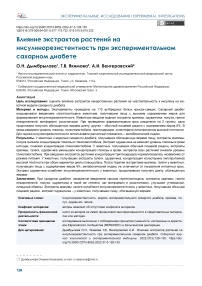 Влияние экстрактов растений на инсулинорезистентность при экспериментальном сахарном диабете