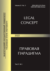 3 т.21, 2022 - Legal Concept