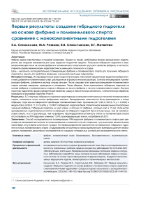 Первые результаты создания гибридного гидрогеля на основе фибрина и поливинилового спирта: сравнение с монокомпонентными гидрогелями