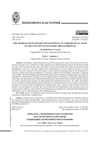 Проблема экономического развития как теоретическая основа концепции экономического прорыва