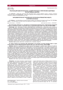 Реализация идеологии школ, содействующих укреплению здоровья, в спортивных школах