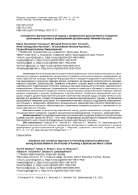 Ситуационно-функциональный подход к профилактике деструктивного поведения школьников в процессе формирования духовно-нравственной культуры