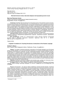 Лингвистические основы обучения вводным конструкциям русского языка