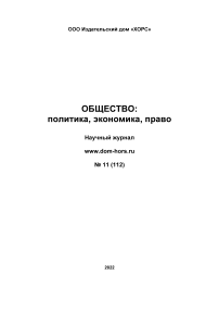 11, 2022 - Общество: политика, экономика, право