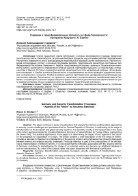 Германия и трансформационные процессы в сфере безопасности: "Программа будущего" А. Бербок