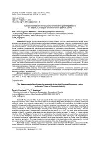 Оценка кластерного потенциала Алтайского крайпотребсоюза по отдельным видам экономической деятельности