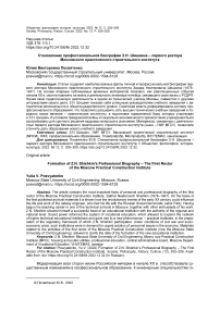 Становление профессиональной биографии З.Н. Шишкина - первого ректора Московского практического строительного института