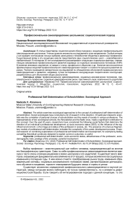 Профессиональное самоопределение школьников: социологический подход