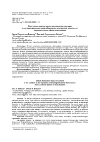 Виртуально-симулятивное пространство культуры в контексте динамики масштабирования электронной экранности: социокультурная сфера актуализации