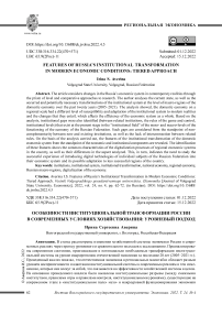 Особенности институциональной трансформации России в современных условиях хозяйствования: уровневый подход