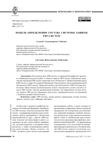 Модель определения состава системы защиты ERP-систем