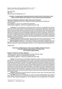 К вопросу о модернизации содержания военно-патриотического воспитания в вузе через изучение героического прошлого отечественного двигателестроения