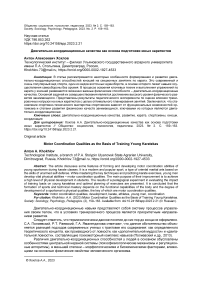 Двигательно-координационные качества как основа подготовки юных каратистов