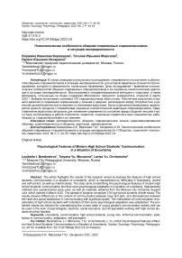 Психологические особенности общения современных старшеклассников в ситуации неопределенности