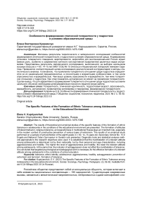 Особенности формирования этнической толерантности у подростков в условиях образовательной среды