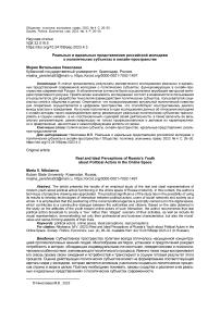 Реальные и идеальные представления российской молодежи о политических субъектах в онлайн-пространстве