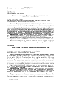 Гастрольная деятельность камерного Еврейского музыкального театра на страницах советской печати