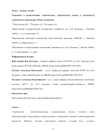 Радиомика и радиогеномика глиобластомы: теоретические основы и возможности клинического применения. Обзор литературы