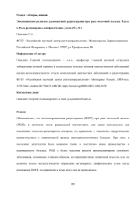 Эволюционное развитие адъювантной радиотерапии при раке молочной железы. Часть І. Роль регионарных лимфатических узлов (n+, n-)