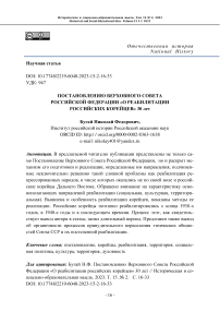 Постановлению Верховного Совета Российской Федерации «О реабилитации российских корейцев» 30 лет