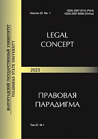 1 т.22, 2023 - Legal Concept