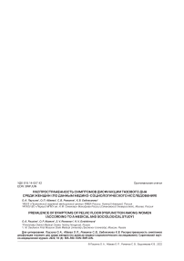 Распространенность симптомов дисфункции тазового дна среди женщин (по данным медико-социологического исследования)