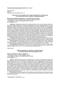 Региональное законодательство в сфере традиционного рыболовства в постсоветской России: основные тенденции развития