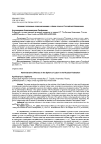 Административные правонарушения в сфере труда в Российской Федерации