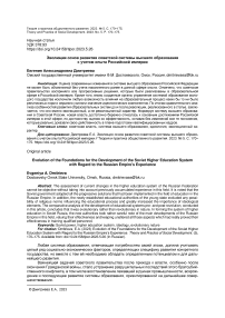 Эволюция основ развития советской системы высшего образования с учетом опыта Российской империи