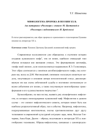 Мифологема пророка в поэзии ХХ в. (на материале «Разговора с гением» М. Цветаевой и «Разговора с небожителем» И. Бродского)