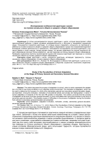 Исследование особенностей адаптации к школе на ступени начального общего и среднего общего образования