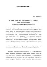 Истоки этических принципов Ф. А. Степуна: анализ военных дневников «Из писем прапорщика-артиллериста» (1918)