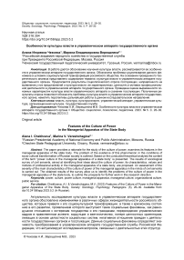 Особенности культуры власти в управленческом аппарате государственного органа