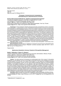 Потенциал этнополитического менеджмента межнационального (межэтнического) согласия