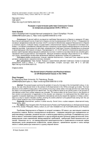 Позиция и практические действия Советского Союза по вопросам разоружения ООН в 1970-е гг