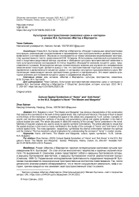 Культурная пространственная символика "дом" и "антидом" в романе М.А. Булгакова "Мастер и Маргарита"