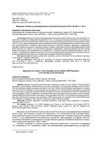 Миграция как фактор формирования населения Казахской ССР в 40-50-е гг. ХХ в