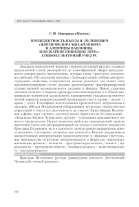 Прецедентность пьесы Я. Пулинович "Житие Федора Михайловича и Алевтины Павловны, или жаркое ковидное лето": социокультурный ракурс