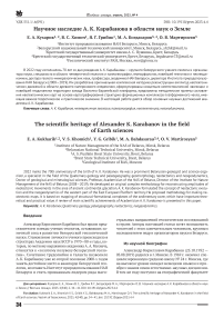 Научное наследие А. К. Карабанова в области наук о Земле