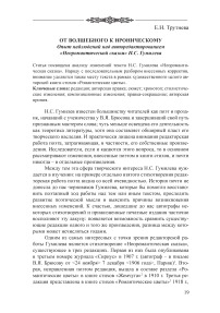 От волшебного к ироническому. Опыт наблюдений над авторедактированием «Неоромантической сказки» Н. С. Гумилева