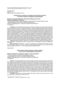 Детерминанты социального неравенства российских регионов в условиях глобальной цифровой трансформации