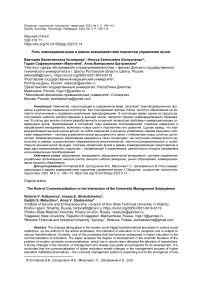 Роль коммерциализации в рамках взаимодействия подсистем управления вузом