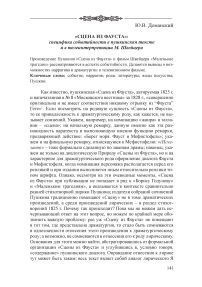 "Сцена из Фауста": специфика событийности в пушкинском тексте и в телеинтерпретации М. Швейцера