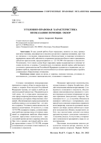 Уголовно-правовая характеристика неоказания помощи: обзор