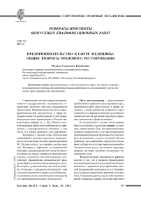 Предпринимательство в сфере медицины: общие вопросы правового регулирования